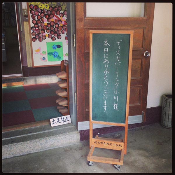 尾道のすてきな小学校　