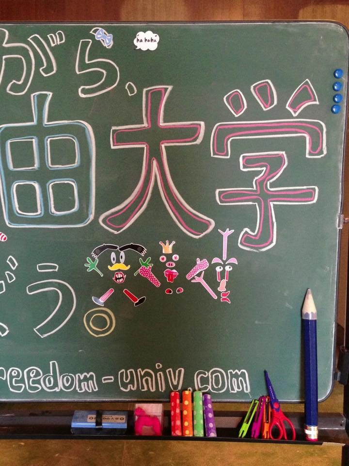 たのしく学ぶ、場づくり