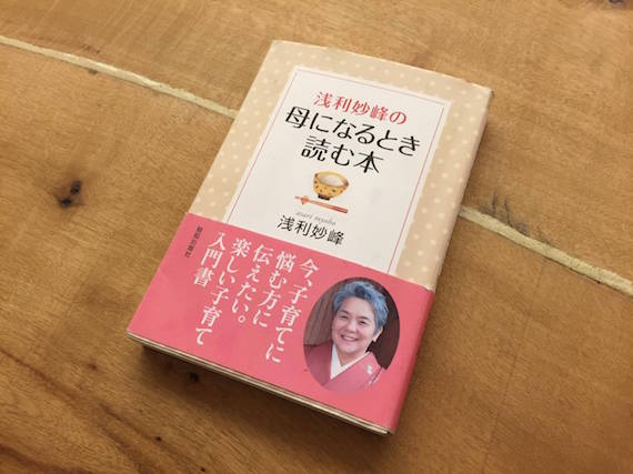 母になるとき読む本(致知出版社)