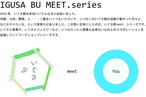 藁細工を守り伝える藤井桃子さんと、いぐさ部の話