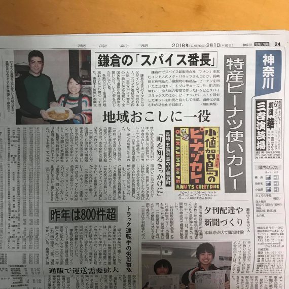 東京スパイス番長 バラッツさんと卒業生による新たなスパイスが誕生